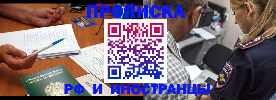 прописка в квартире в Орле