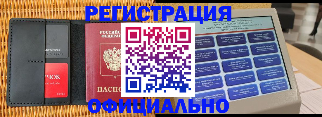 временная регистрация купить в Орле
